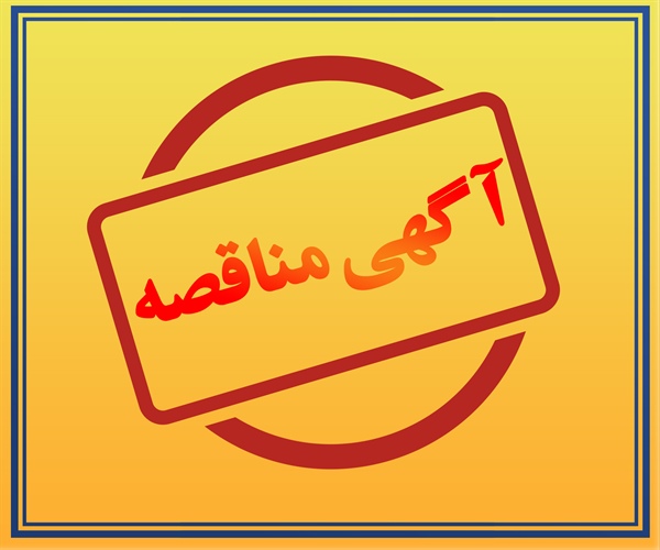 تعمیر و نگهداری تأسیسات و تجهیزات شهری در سطح منطقه چهار
