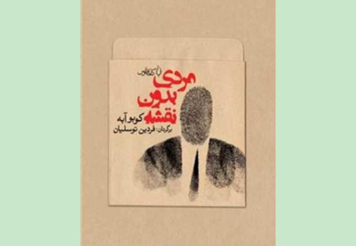 نقشه‌ای برای گمراهی