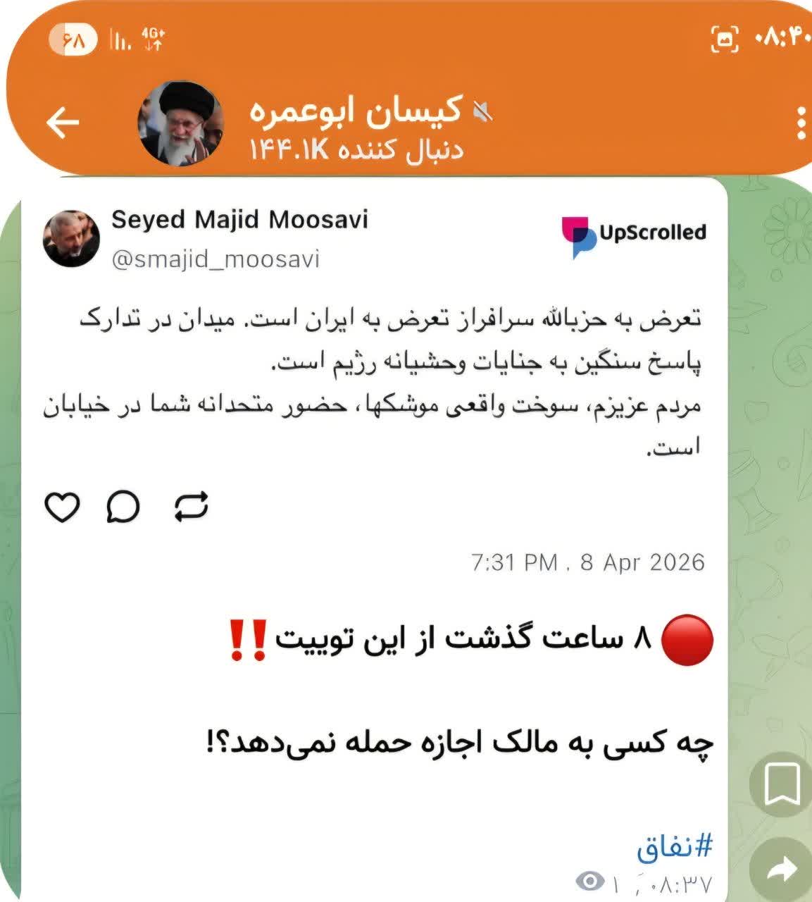 موریانه ای به نام فتنه