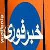 در پی سناریو سازی 20:30  مدیرکل انتقال خون یزد  برکنار وجانشین او معرفی شد 