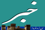 دیدار نماینده مردم یزد با نماینده ولی فقیه و امام جمعه یزد