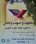 دوره تخصصی آموزش قرآن  در میبد برگزار می‌شود   