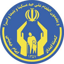 اردوهای تابستانه کمیته امداد امام خمینی(ره)یزدآغاز شد