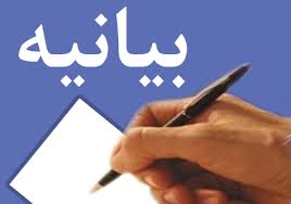 بيانيه شاخه جوانان ستاد دکتر روحانى در شهرستان طبس بمناسبت سالگرد پيروزى دولت تدبيرواميد