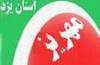 اختصاصي يزدفردا :ليست تائيد صلاحيت شدگان حوزه انتخابيه مهريز بافق ابركوه خاتم (انتخابات مجلس هشتم 172) اختصاصي يزدفردا :ليست تائيد صلاحيت شدگان حوزه انتخابيه مهريز بافق ابركوه خاتم (انتخابات مجلس هشتم 172)