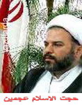 حجت الاسلام عجمین :چه کلاه های گشادی استعمارگران به واسطه ی همین ظاهرسازی ها بر سر ملت ها گذاشتند (انتخابات مجلس هشتم 232) حجت الاسلام عجمین :چه کلاه های گشادی استعمارگران به واسطه ی همین ظاهرسازی ها بر سر ملت ها گذاشتند (انتخابات مجلس هشتم 232)